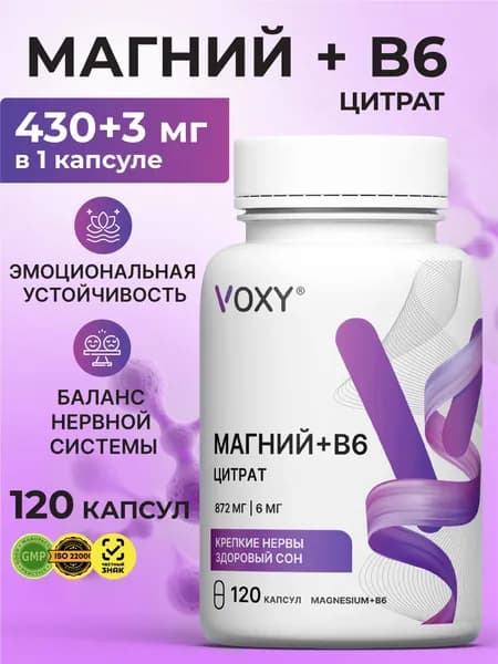 Магний В6 VOXY, 120 капсул, магний цитрат + витамин B6 для нервной системы, от стресса и судорог