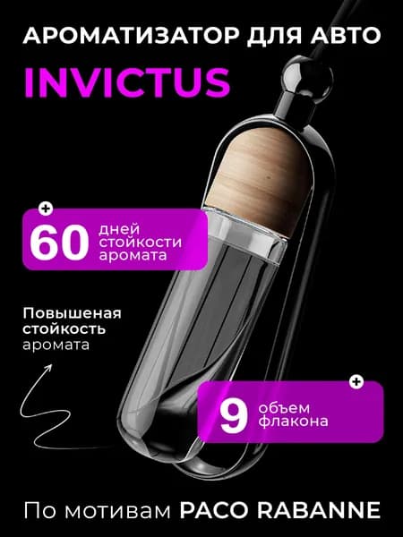 PURAMUR Ароматизатор для автомобиля, INVICTUS, 9 мл