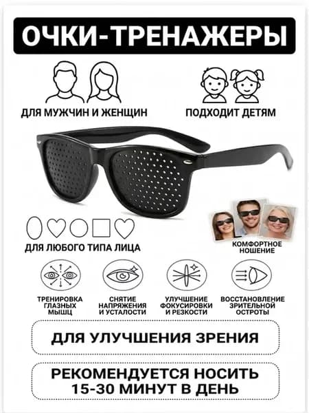 Очки-тренажеры для глаз с дырочками прямоугольные