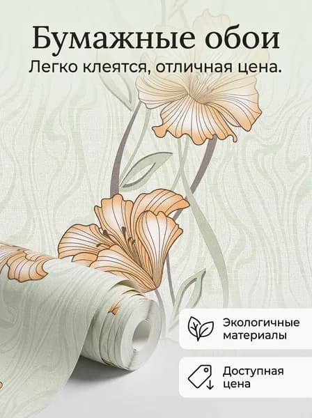 Брянские обои Обои Бумажные 10 м, 0.53 м