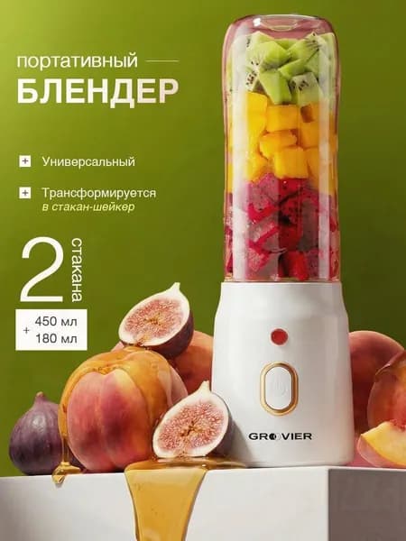 Портативный блендер OsUhn0K26OzWvCNy, белый