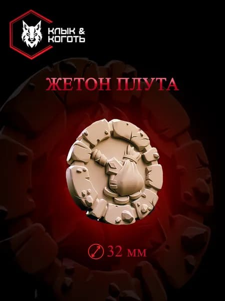 Классовый жетон: плут - миниатюра для настольных игр, ДнД, НРИ, Pathfinder, Warhammer