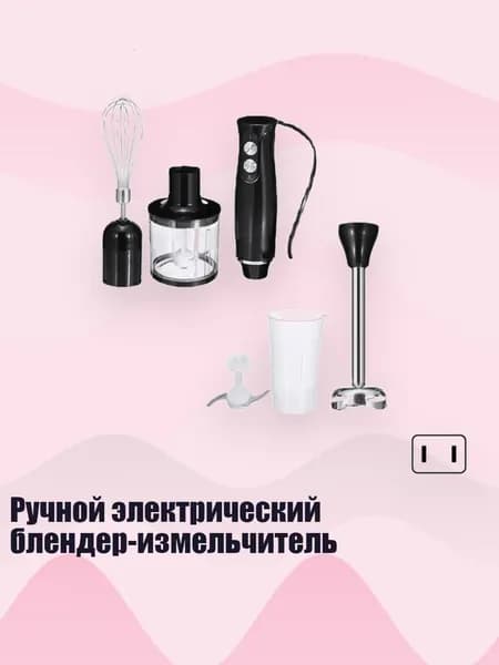 Ручной электрический блендер-измельчитель, Штепсельная Вилка США