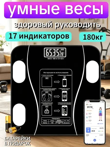 Напольные весы, нагрузка 180 кг, точность 100 г