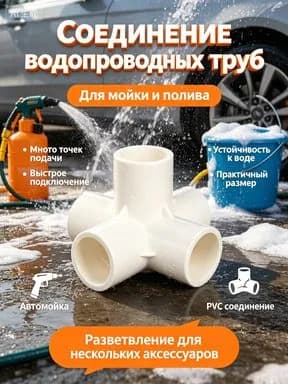 Пластиковый объемный пятиходник ПВХ, угловой фитинг водопровода
