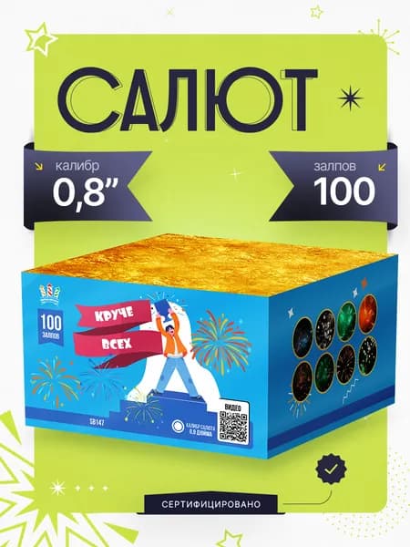 Салют 100 залпов "Круче всех" новогодний фейерверк