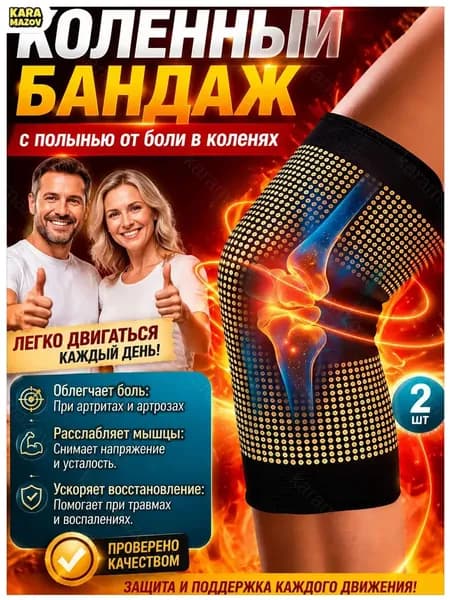 Защита колена
