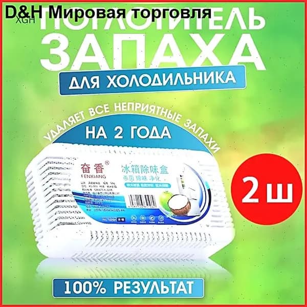 Поглотитель запаха в холодильнике