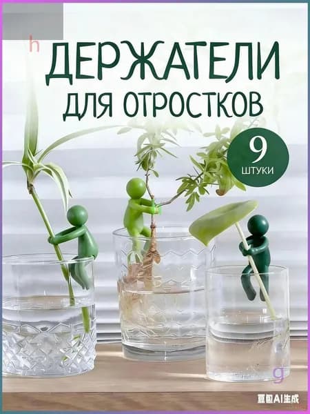 Клипсы для подвязки растений,2см,9шт