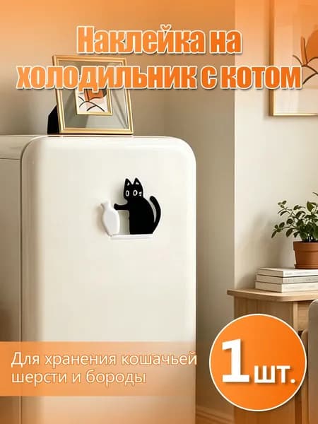 Магнит на холодильник: котёнок и ваза для усов, Коллекция украшений для бороды из кошачьей шерсти, 1 шт.