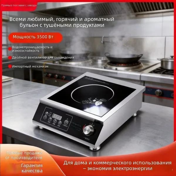 Индукционная плита 3500 Вт