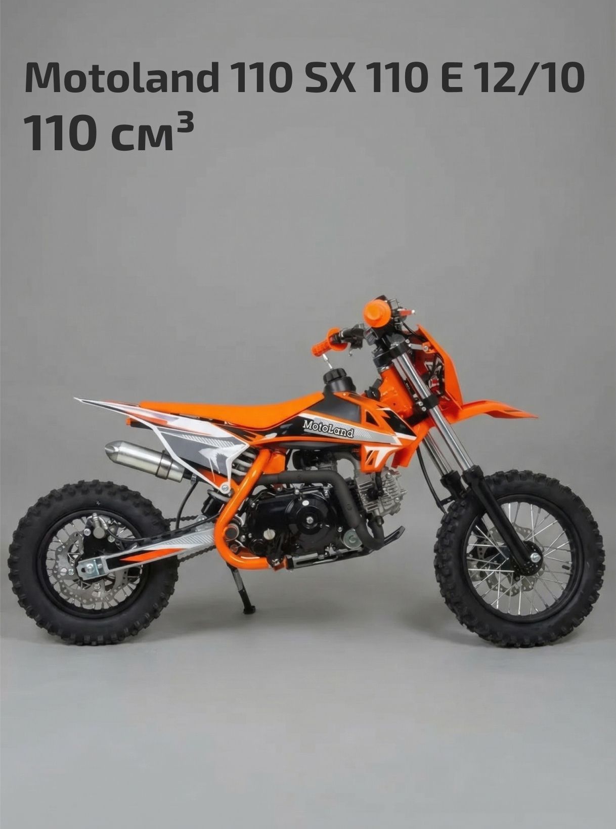 Питбайк Motoland 110 SX 110 E 12/10
