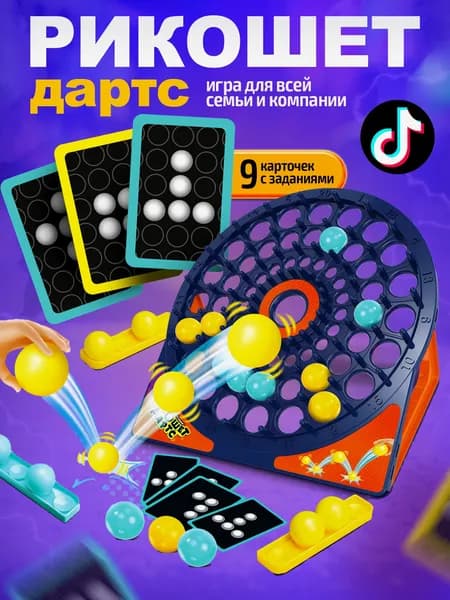 Игра настольная "Рикошет Дартс"