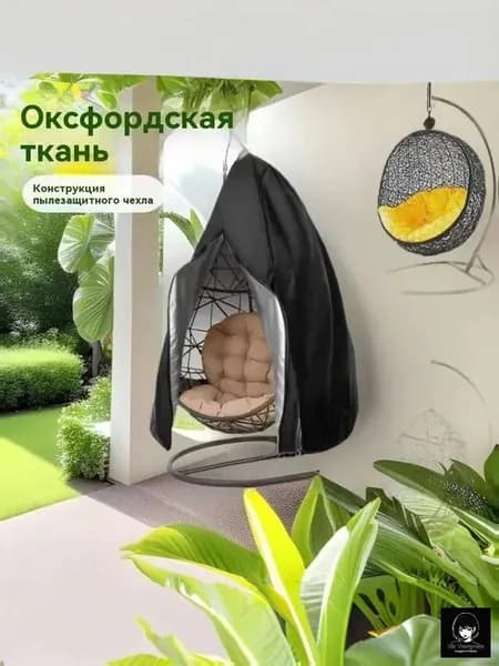 Чехол для бескаркасной мебели,черный, белый