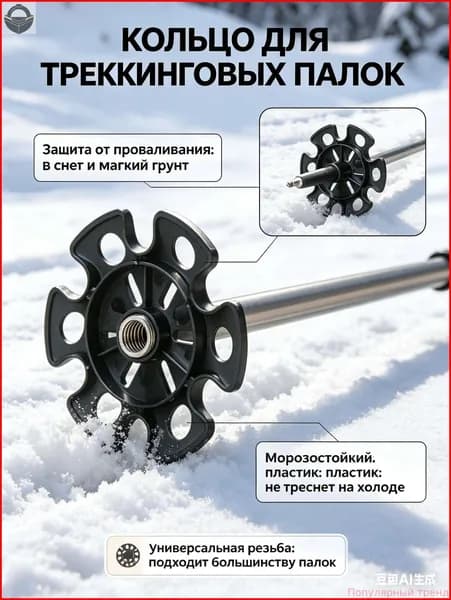 Кольцо для треккинговых палок снеговое, насадка для лыжных палок снежинка - универсальная корзина для походов по снегу и мягкому грунту, 1 шт.
