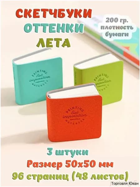 Скетчбук, листов: 48