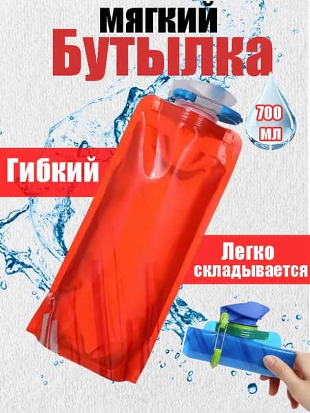Спортивная бутылка, 700 мл