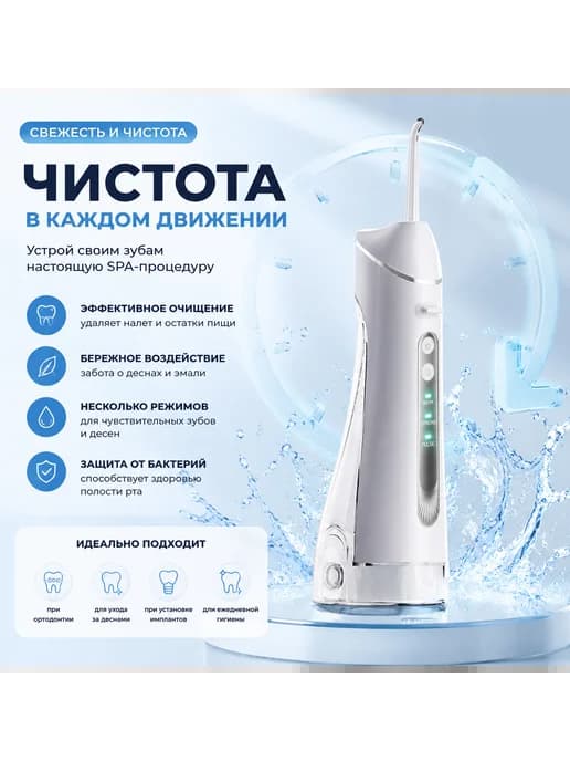 Ирригатор для зубов портативный