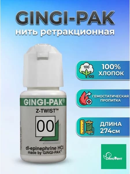 Ретракционная нить GINGI-PAK №00, нить для ретракции десны