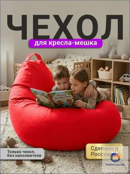 Чехол для бескаркасной мебели Груша, Оксфорд, Размер M,красный
