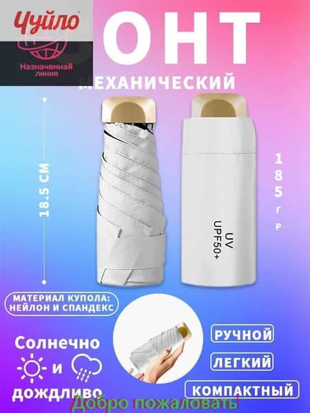 Зонт Механика