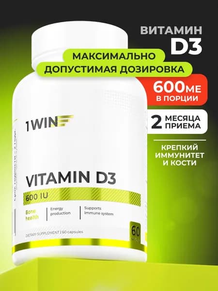 Витамин Д3 600 ME, для иммунитета и усвоения кальция Д D 3, 60 капсул