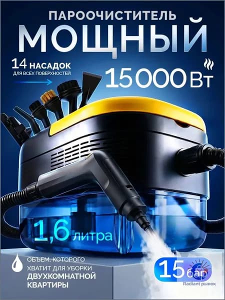 Пароочиститель 019e1b315f817a8a89afa10f482b582f, насадки - 14 шт