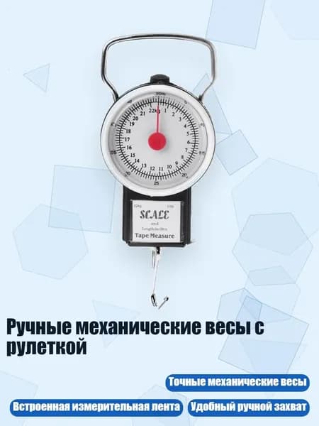 Ручные механические весы с рулеткой, Черный
