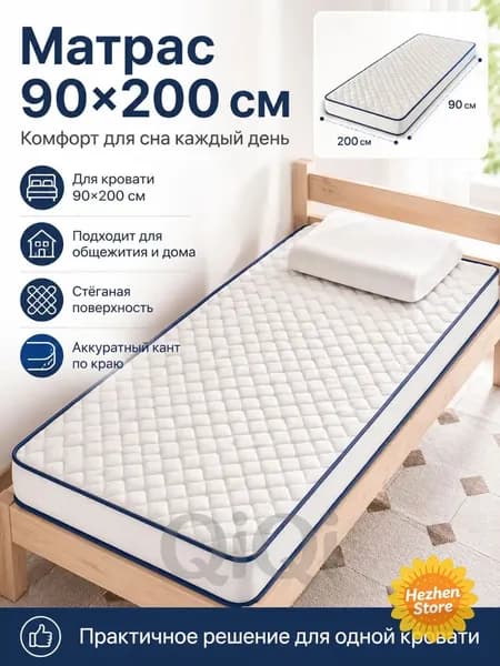 Матрас, Беспружинный, 90х200 см