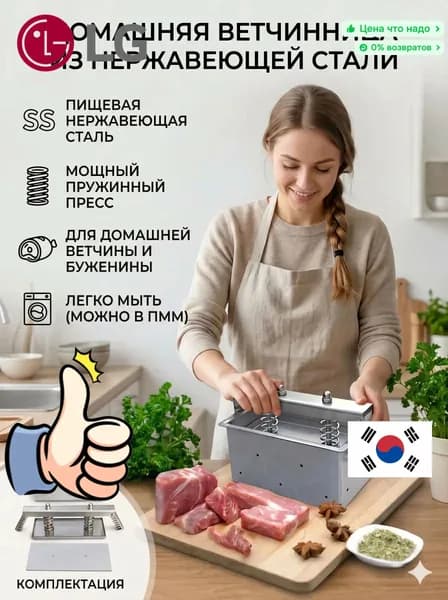 Пресс для мяса из нержавейки с формой объём 1.5KG
