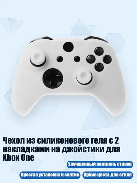Чехол из силиконового геля с 2 накладками на джойстики для Xbox One, Белый