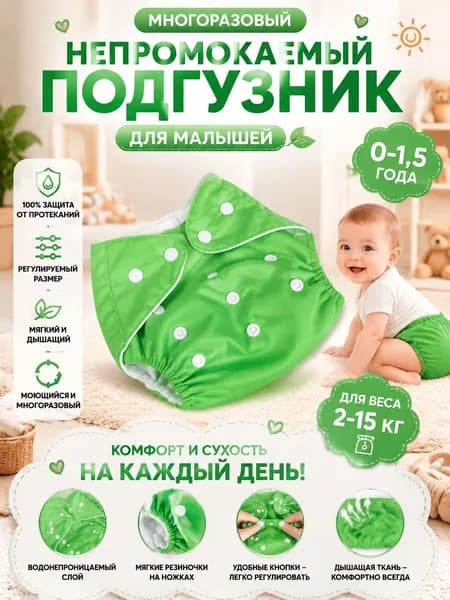 Многоразовые водонепроницаемые брюки-подгузники