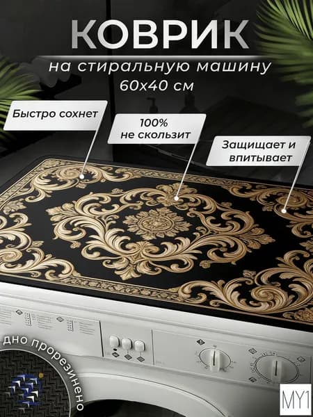 Коврик для ванной 60x40 см