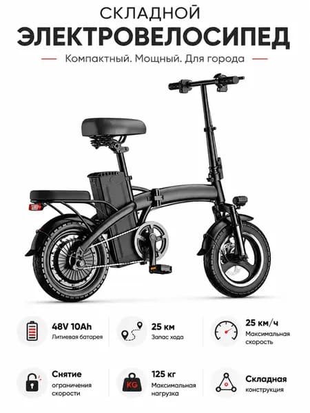 Электровелосипед, 400 Вт