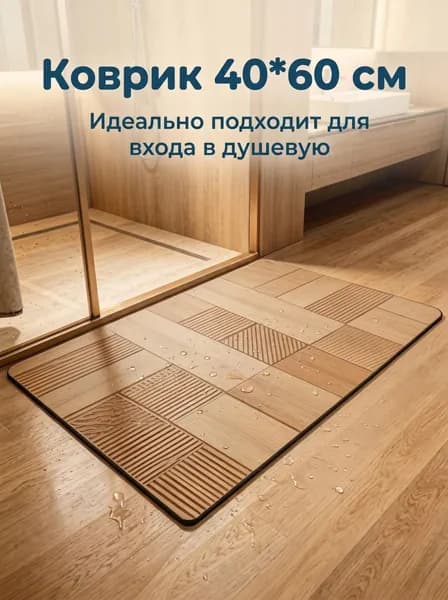 Коврик для ванной 40x60 см
