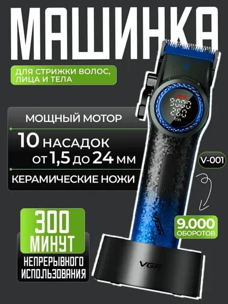 Машинка для стрижки волос