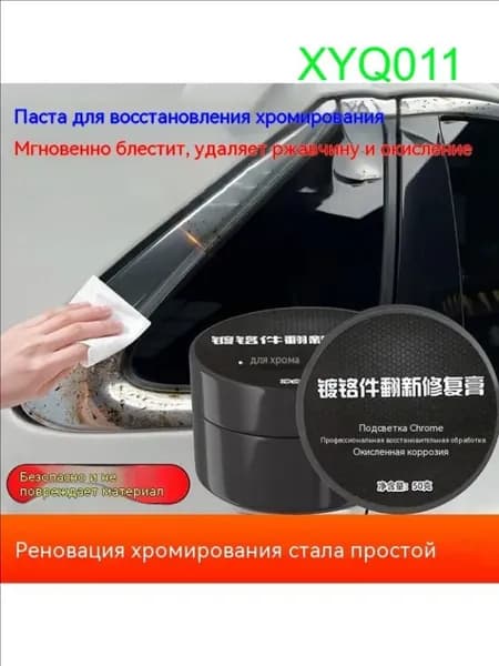 Полироль автомобильный