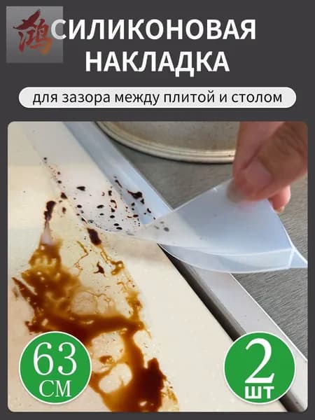 Защитный экран от брызг на плиту, 5.7 см, 2 шт