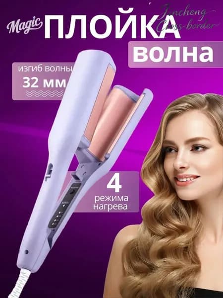 Эксклюзивные щипцы 32 мм из Франции