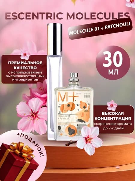 XOXO PARFUMER Наливная парфюмерия Molecule 01 + Patchouli  Пачули   отливант духов 30 мл