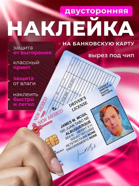 Наклейка для банковской карты Во все тяжкие. Лучше звоните Солу