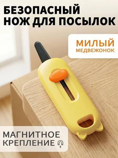 Безопасный нож для посылок медвежонок из пластика ABS размером 8,5 см, с автообзратом лезвия и магнитным хранением для распаковки картонных коробок