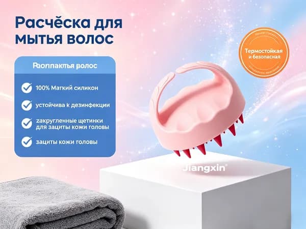 Силиконовая щетка для мытья головы (массажная, сухая/влажная)