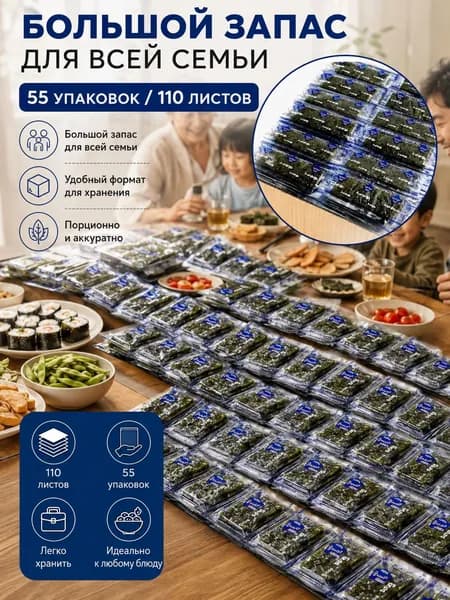 Нори для роллов и суши морские водоросли пищевые для азиатской кухни и закусок