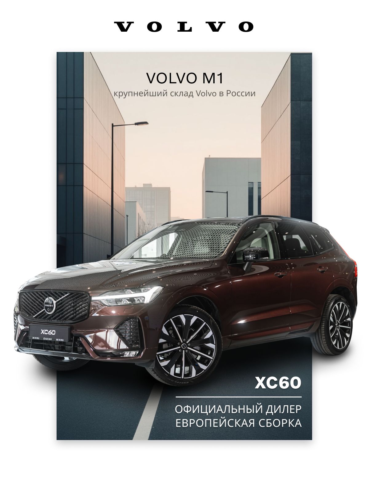 Автомобиль Volvo XC60 2.0 AT (250 л.с.) 4WD II Рестайлинг 2 Ultra 2026 коричневый , ( салон белый )