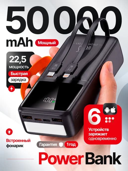 Повербанк для телефона 50000 mah
