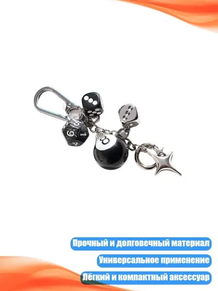 Брелок-шарик для бильярдного шара, - No. 2