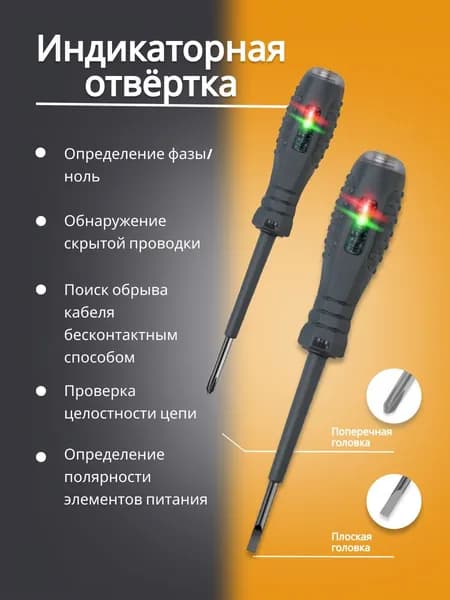 Индикаторная отвертка пробник-тестер 5 в 1/набор индикаторных отверток