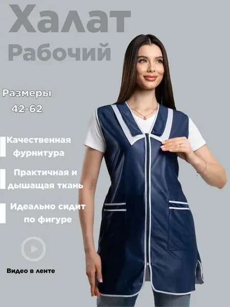 Халат рабочий на молнии