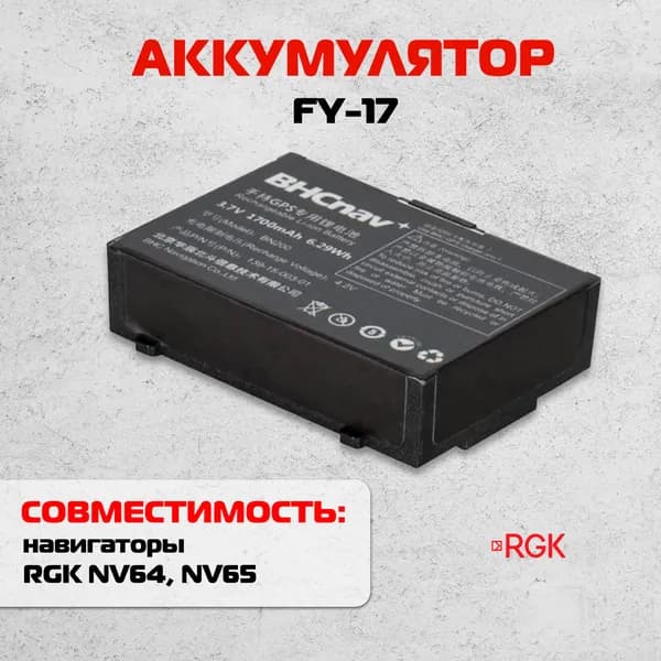 Аккумулятор RGK FY-17 Li-Ion для RGK NV64, NV65, 3.7 V, 1700 mAh (арт. 657270)